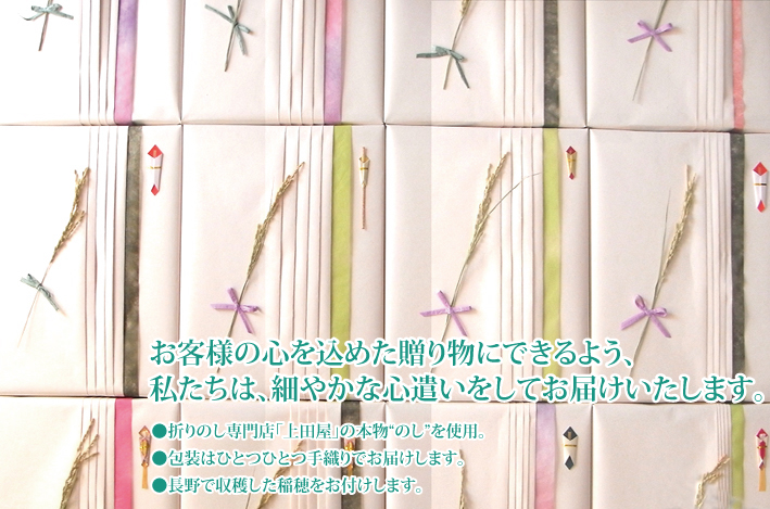黄金のりんごジュースは、包装紙はプリーツ手織り。長野県の熨斗専門店上田屋ののしと稲穂をおつけします。